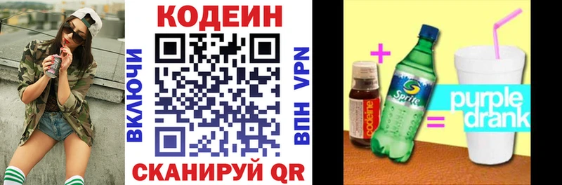 Кодеин напиток Lean (лин) Челябинск
